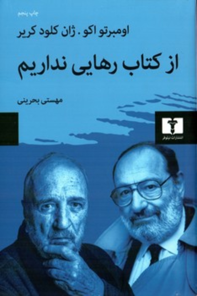 تصویر  از کتاب رهایی نداریم - به سعی ژان فیلیپ دوتوناک (رقعی-شمیز)